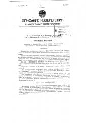 Формовая колодка (патент 98334)