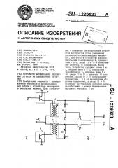 Устройство формирования биполярных сигналов из однополярных сигналов (патент 1226623)