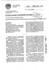 Кран судовой (патент 1781161)