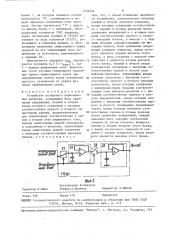 Устройство резервного переключения нагрузки (патент 1552294)