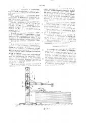 Устройство для загрузки листовых материалов (патент 1627483)