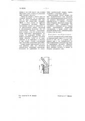 Способ электрической дуговой сварки вертикальных швов (патент 69288)