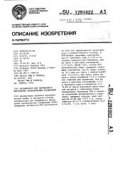 Катализатор для парофазного нитрования ароматических соединений (патент 1291022)