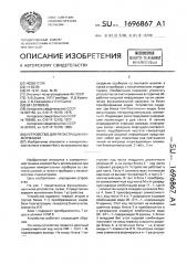 Устройство для регистрации информации (патент 1696867)