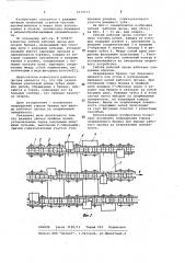 Гибкий рабочий орган для окорки бревен (патент 1014713)