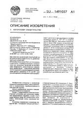 Способ нанесения покрытий на внутреннюю поверхность длинномерных изделий (патент 1491037)