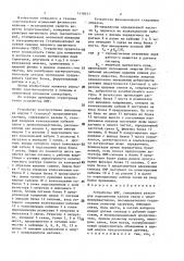 Устройство ямр (патент 1410651)
