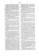 Способ производства быстроразвариваемого продукта из ячменя (патент 1658974)