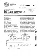 Устройство для многоточечного измерения температуры во взрывоопасной среде (патент 1569591)