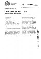 Способ обеспечения работоспособности подшипников (патент 1439438)