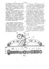 Устройство для измерения диаметров изделий (патент 1543218)