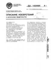 Сорбент для выделения и очистки тромбопластина и способ его получения (патент 1428464)