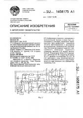 Адаптивный прогнозатор производственных показателей (патент 1658175)