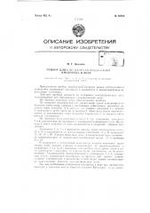 Прибор для определения содержания кислорода в воде (патент 62496)