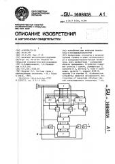 Устройство для контроля генератора м-последовательностей (патент 1608658)
