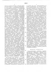 Размагничивающее устройство (патент 609129)