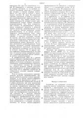 Устройство для измерения статических моментов лопаток турбомашин (патент 1420417)