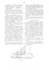 Хлопкоуборочный агрегат (патент 1517831)