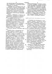 Устройство для совмещенного механического бурения и термического расширения скважин (патент 1002497)