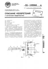 Устройство для регулирования толщины каландрируемого полимерного материала (патент 1209464)