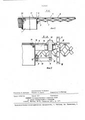 Площадка для производства работ в доменной печи (патент 1425207)