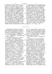 Устройство для очистки фильтров скважин (патент 1513092)