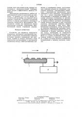 Устройство для обработки поверхности полимерных материалов электрическим разрядом (патент 1576348)