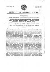 Способ изготовления антикатодов для рентгеновских трубок (патент 15566)