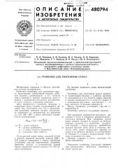 Трамбовка для уплотнения грунта (патент 480794)