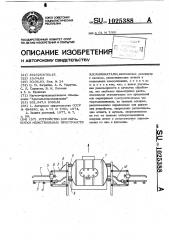 Устройство для обработки межствольных пространств ядохимикатами (патент 1025388)