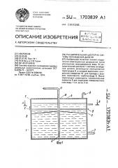 Расширительная цистерна системы охлаждения дизеля (патент 1703839)