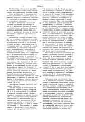 Импульсная головка (патент 1533819)