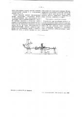 Устройство для изгибания труб (патент 41315)