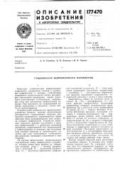 Стабилизатор выпрямленного напряжения (патент 177470)