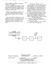 Способ контроля состояния потока жидкости (патент 720357)