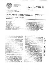 Заглушка для пневматического испытания трубопровода (патент 1672084)
