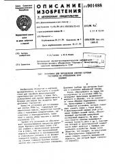 Установка для определения влияния буровых растворов на призабойную зону скважины (патент 901488)