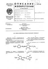 Способ получения антибактериального препарата (патент 573118)