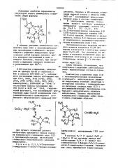 Комплексное соединение меди (п) с тиосемикарбазоновым производным стабильного нитроксильного радикала имидазолина, проявляющие противоопухолевую активность (патент 1059870)