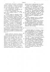 Учебный прибор по механике (патент 1536430)
