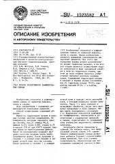 Способ селективного рафинирования свинца (патент 1523582)