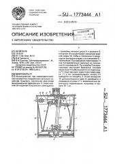 Микрофильтр (патент 1773444)