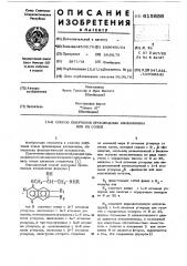Способ получения производных изохинолина или их солей (патент 615856)