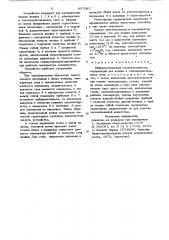 Дифференциальный микрокалориметр (патент 807080)
