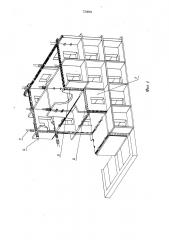 Многоэтажное сейсмостойкое здание (патент 723084)