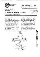 Устройство для определения прочности сцепления покрытия с подложкой при отслаивании (патент 1516903)