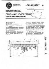 Механизм питания чесальной машины (патент 1090767)