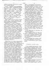 Блок покрытия промышленного здания (патент 737584)