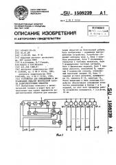 Устройство для определения и визуализации области безотказной работы радиоэлектронных объектов (патент 1508239)