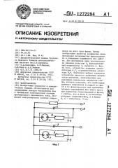 Фазоуказатель (патент 1272284)